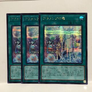 アラメシアの儀　シークレット　3枚　マホ子