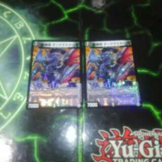 悪魔龍　ダークマスターズ