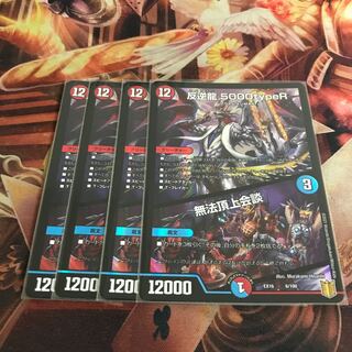 反逆龍 5000typeR｜無法頂上会議