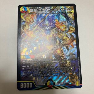 龍風混成 ザーディクリカ