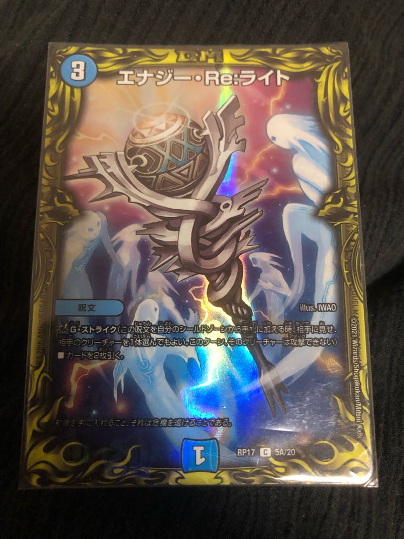 エナジー・Re:ライト(20thレア仕様)
