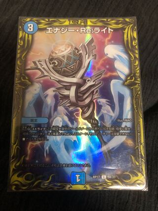エナジー・Re:ライト(20thレア仕様)