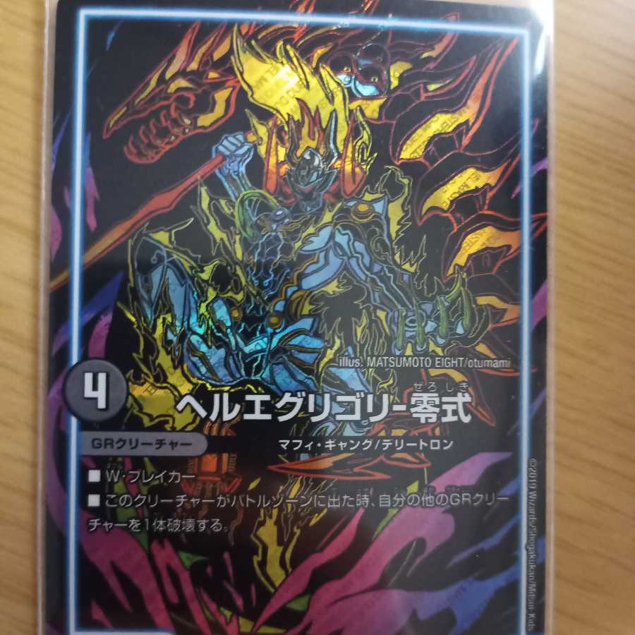 ヘルエグリゴリ−零式