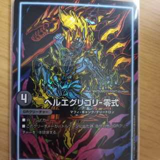 ヘルエグリゴリ−零式