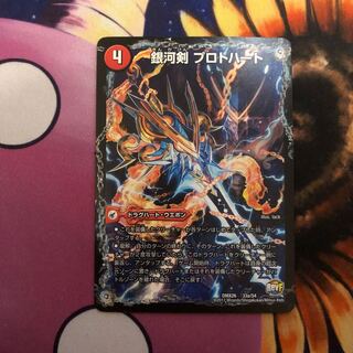 銀河剣 プロトハート 星龍解 ガイギンガ・ソウル ガイギンガソウル