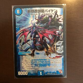 斬隠蒼頭龍バイケン【SR】 海外版 斬隠蒼頭龍バイケンの通販 mayata（1917083497） | magi