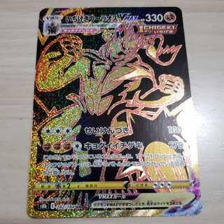 Pokemon Card] Ichigeki Uraos VMAX UR