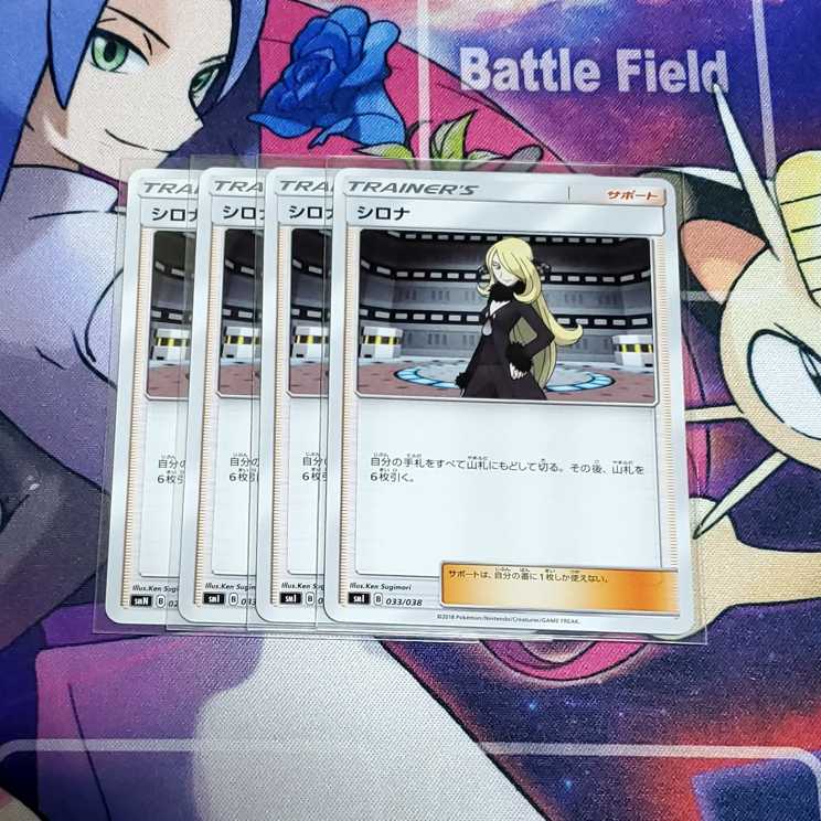 シロナ 4枚セット