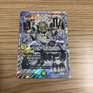 【即購入OK】白皇世の意志 御嶺