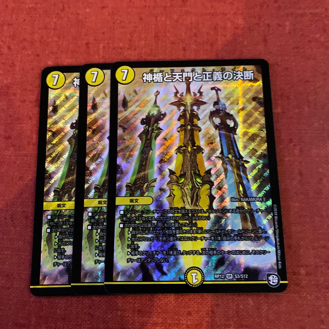 即日発送 神楯と天門と正義の決断 パーフェクトライト 3枚セット