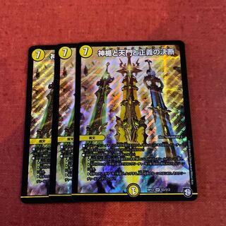 即日発送　神楯と天門と正義の決断 パーフェクトライト 3枚セット