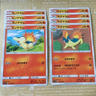 ヒノアラシ マグマラシ