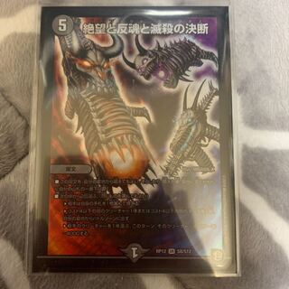 絶望と反魂と滅殺の決断(パーフェクト・ダークネス)