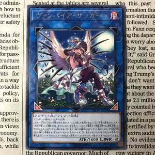 ヴァンパイア・サッカー レア