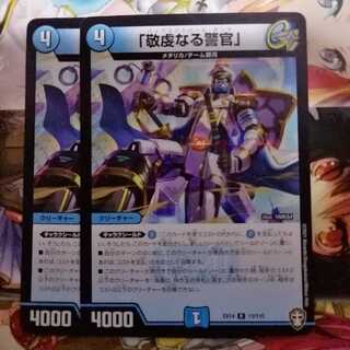 「敬虔なる警官」　2枚セット