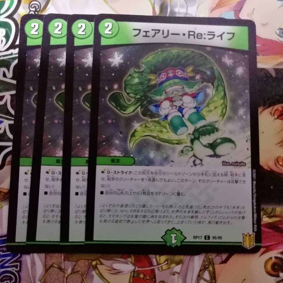 フェアリー・Re:ライフ 4枚セット
