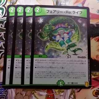 フェアリー・Re:ライフ　4枚セット