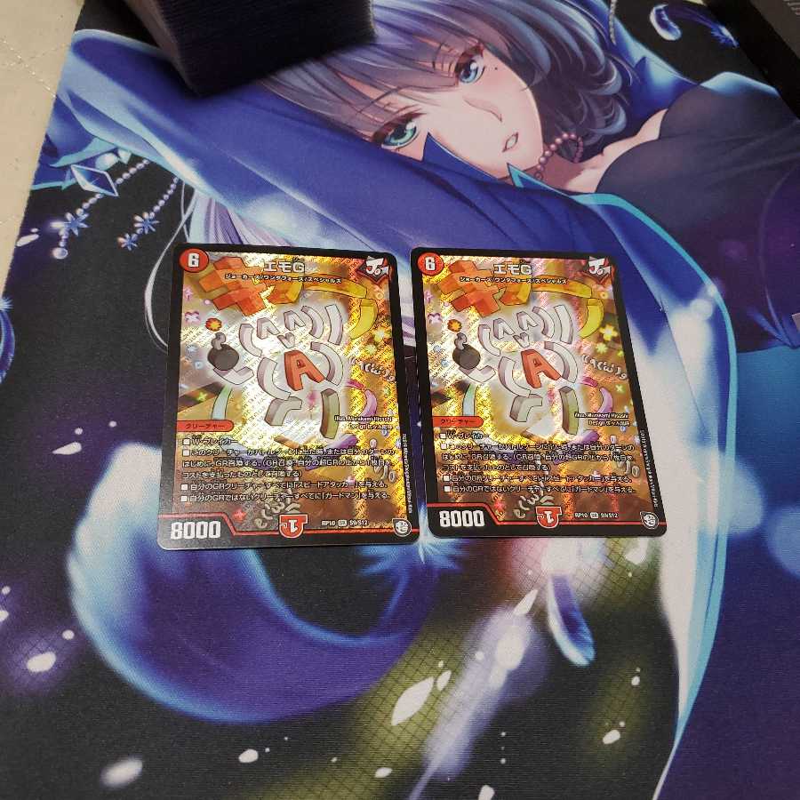 エモG 2枚セット