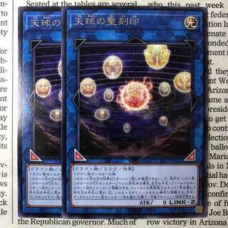 天球の聖刻印 レア