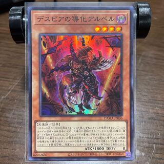 デスピアの導化アルベル スーパーレア