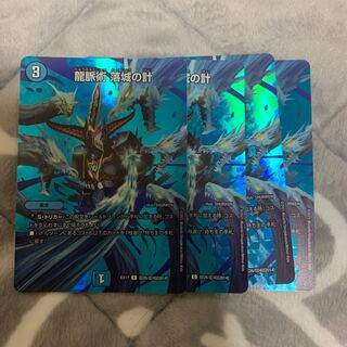 龍脈術 落城の計 C-foil