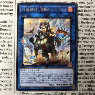 Tri-Brigade Bearbrumm the Rampant Rampager Rare