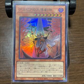 デスピアの大導劇神 スーパーレア