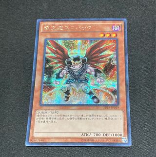 【即購入用】堕天使ユコバック 【シークレット】