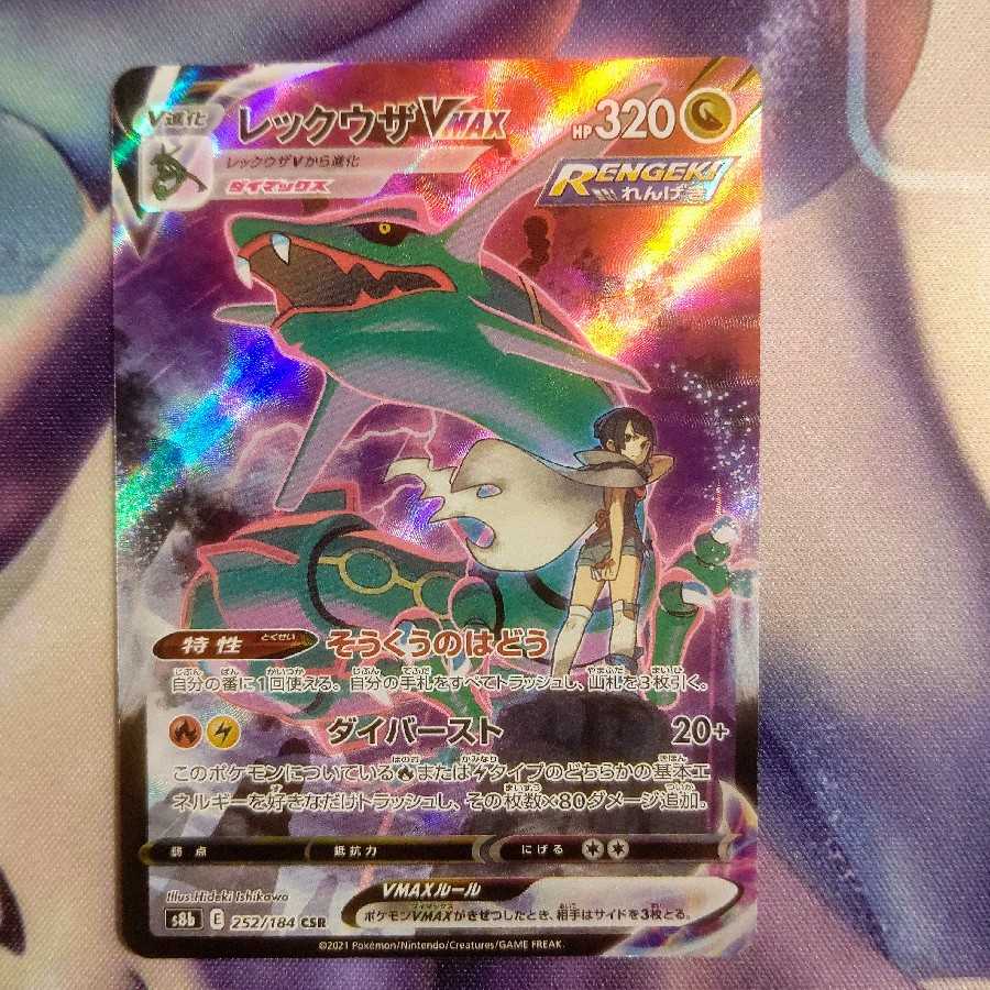 レックウザVMAX CSR VMAXクライマックス