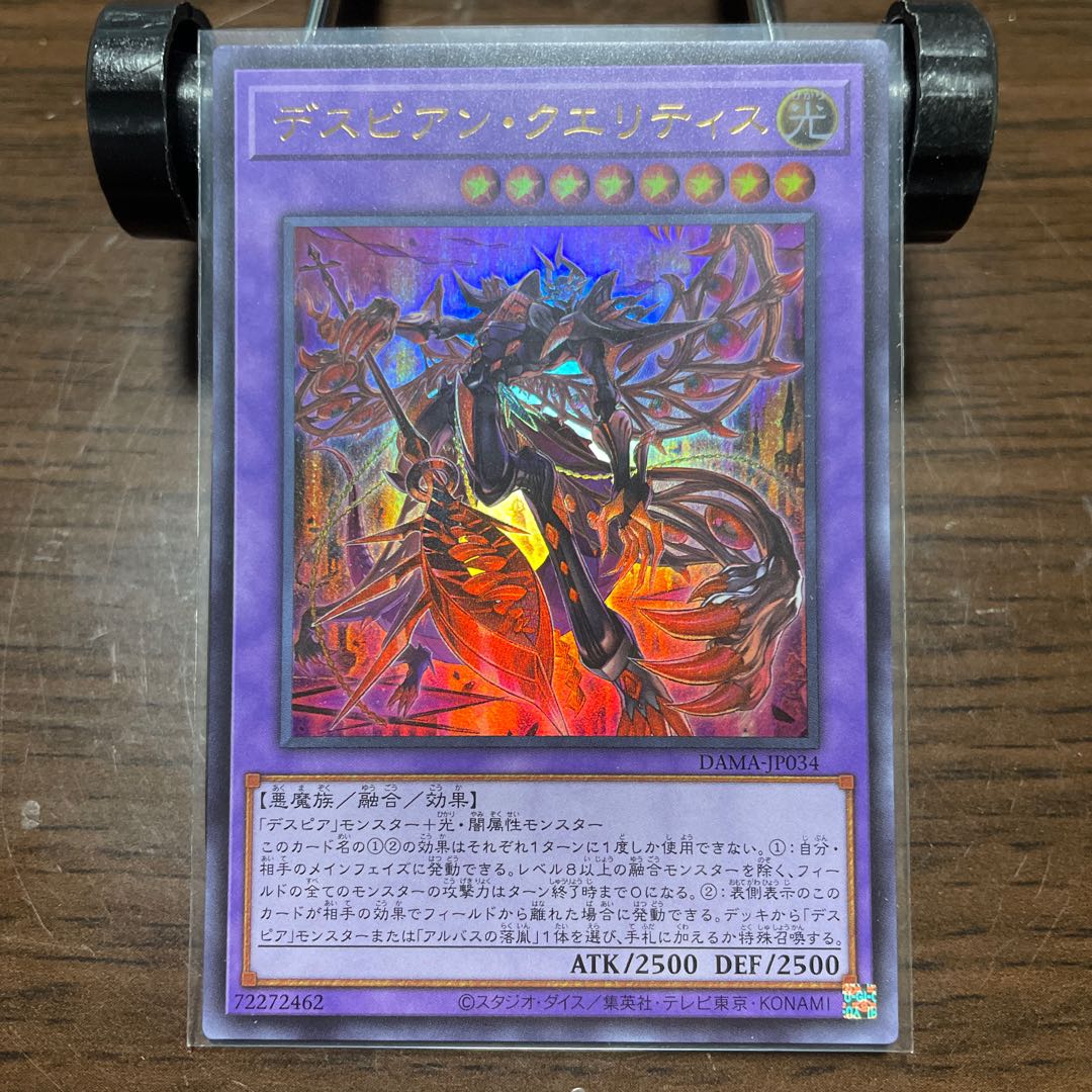 Despian Quaeritis Ultra Rare