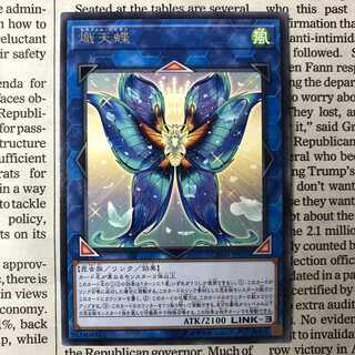 熾天蝶 レア