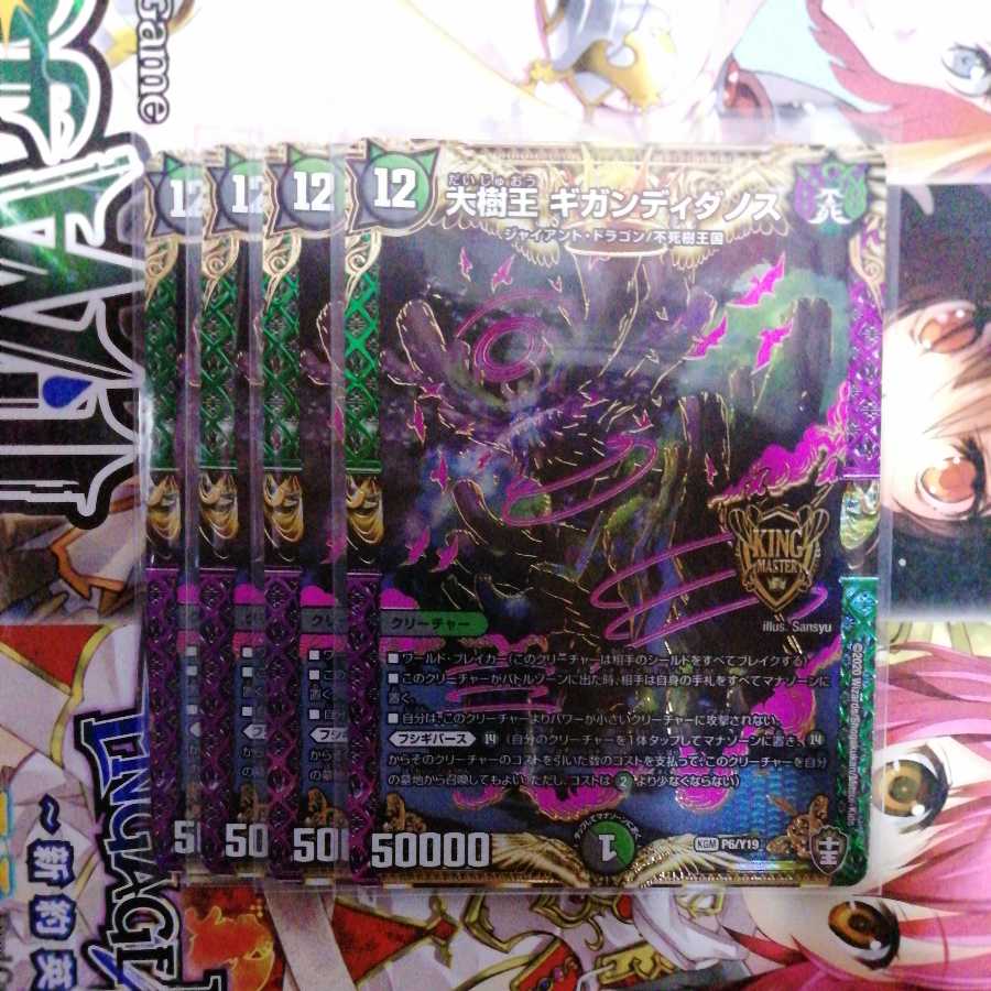 大樹王ギガンディダノス KGM　4枚セット