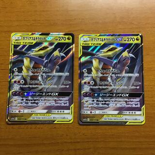 ガブリアス&ギラティナ GX
