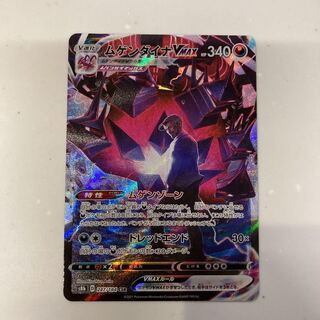 ムゲンダイナVMAX CSR