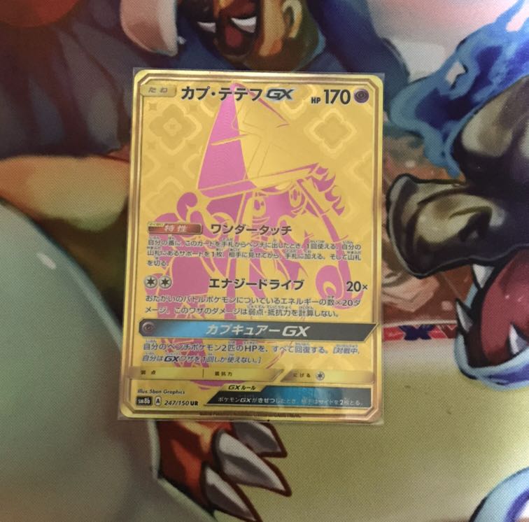 カプ・テテフGX UR