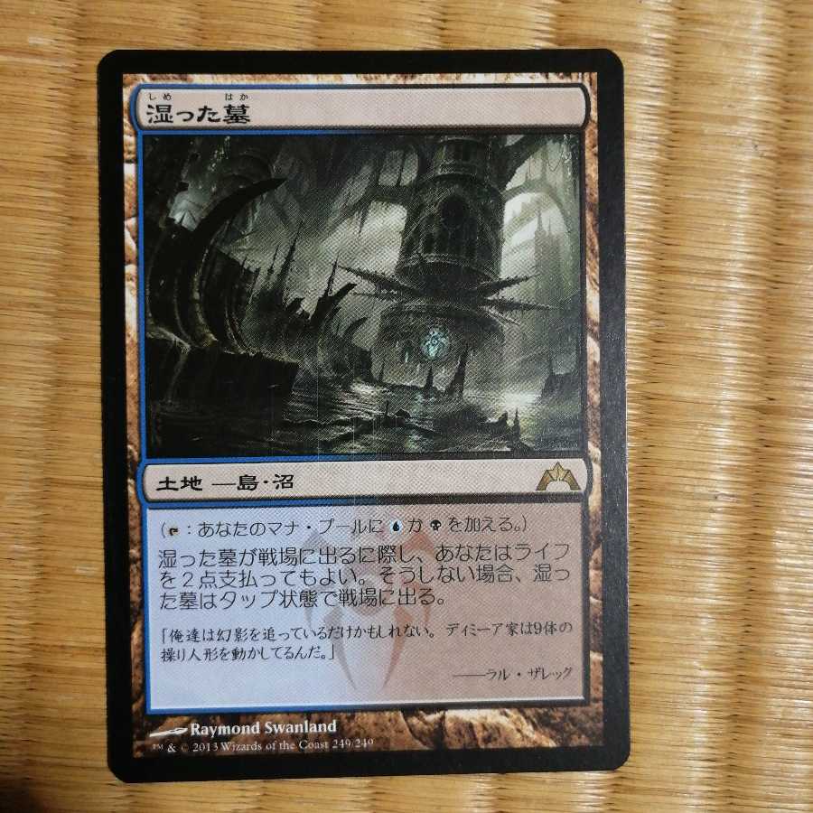 湿った墓　専用