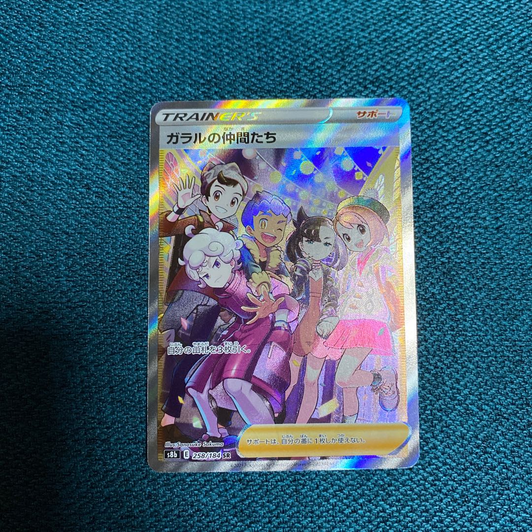 ガラルの仲間たち SR