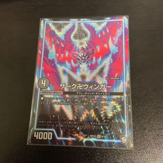 ザーク卍ウィンガー