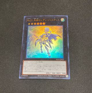 【即購入用】No.21 氷結のレディ・ジャスティス【ウルトラ】