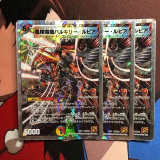 凰翔竜機バルキリー・ルピア