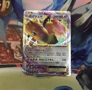 カイリューEX  ひきあげる