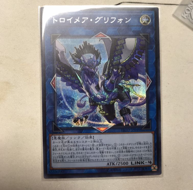 トロイメア・グリフォン