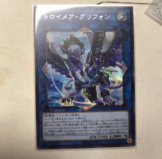 トロイメア・グリフォン