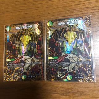 調和と繁栄の罠(ウルトラゴールデンカード仕様)