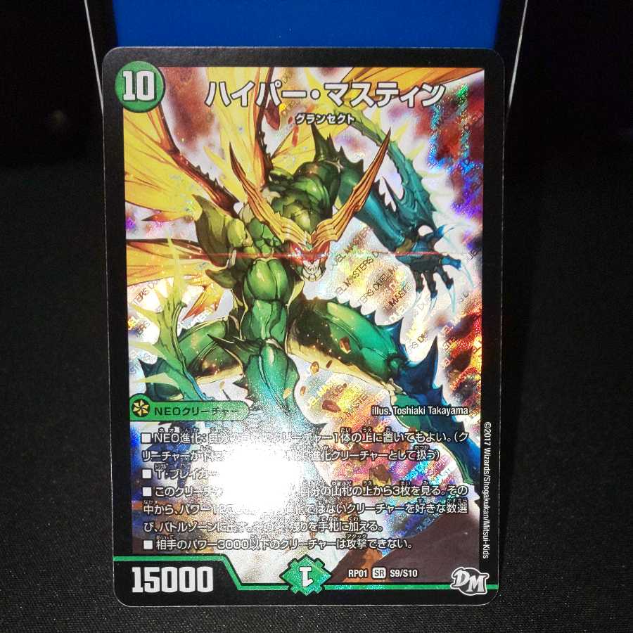 ハイパー・マスティン