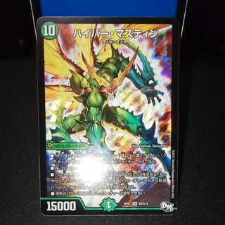 ハイパー・マスティン