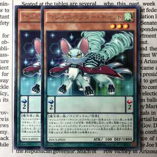 マジェスペクター・キャット レア