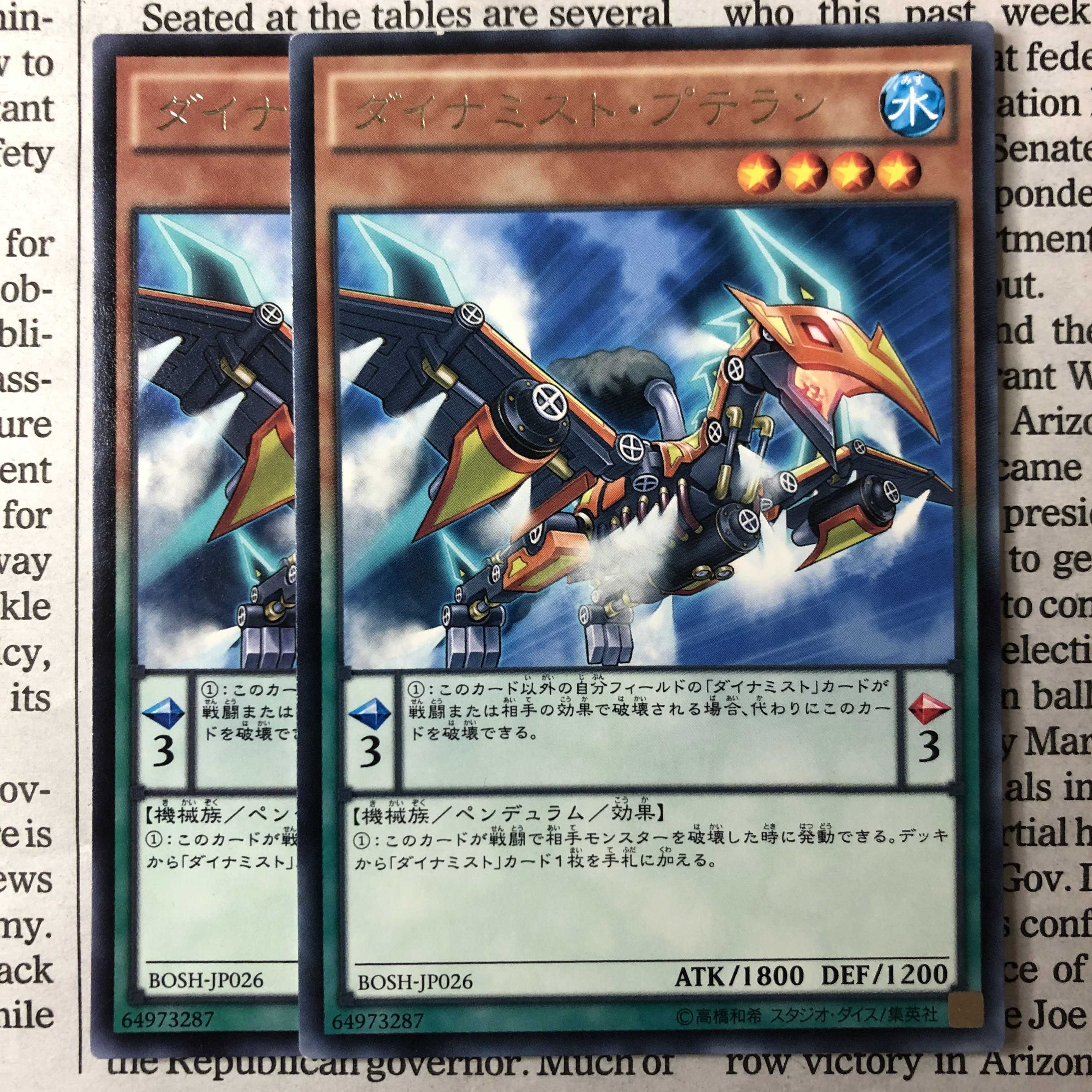 ダイナミスト・プテラン レア