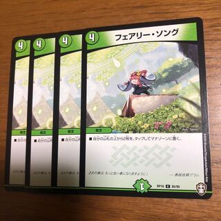 フェアリー・ソング