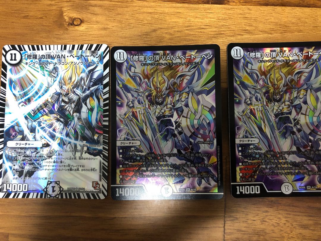 「修羅」の頂 VAN・ベートーベン3枚